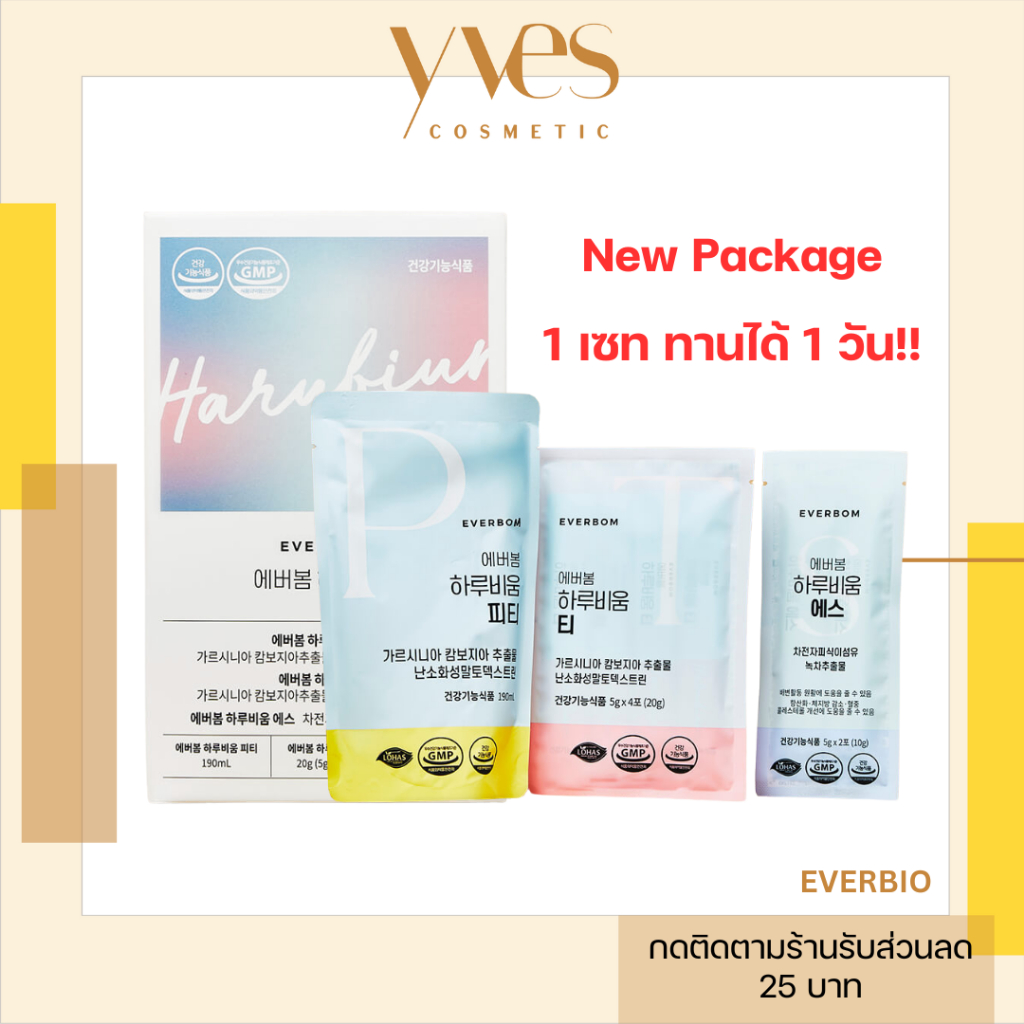 🌟พร้อมส่ง!!!🌟Everbio EVERBOM Harubium 1DAY DIET New Package (1Set ทานได้1วัน)!! สลายแป้ง ช่วยเผาพลาญ