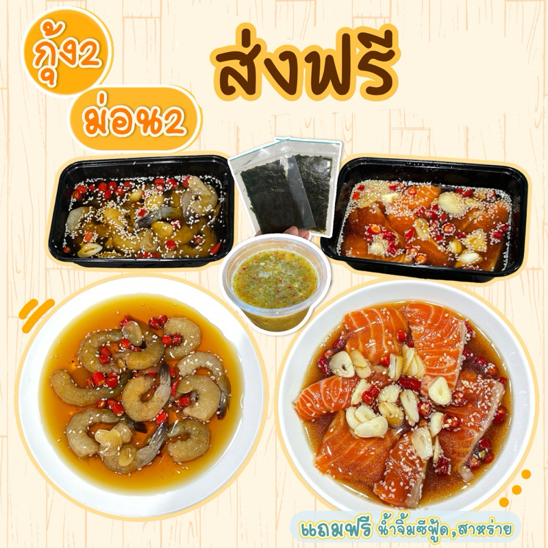 (วันที่ได้รับสินค้าแจ้งในแชท) ส่งฟรีทั่วไทย✅ เซ็ตดองซีอิ๊วเกาหลีพรีเมียมกุ้ง2ม่อน2