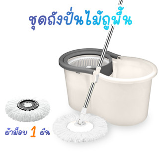 ไม้ถูพื้นพลาสติก ม็อบถูพื้นรุ่นมินิแบบถู2ระบบได้ ม็อบถูพื้น