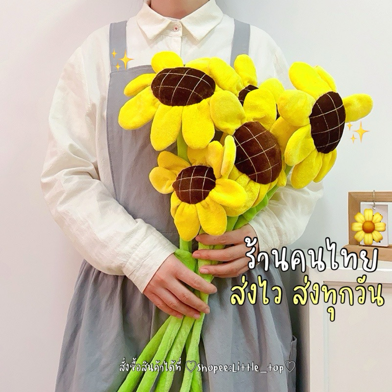 💖 พร้อมส่ง ร้านไทยใหญ่ที่สุด💖ดอกทานตะวัน ดอกไม้ปลอม ของขวัญวันรับปริญญา ของขวัญปัจฉิม