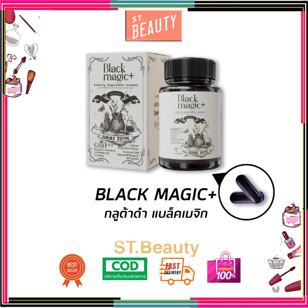 (1 กระปุก)Black Magic Plus GSH CE-II  ผลิตภัณฑ์เสริมอาหาร 20แคปซูล.