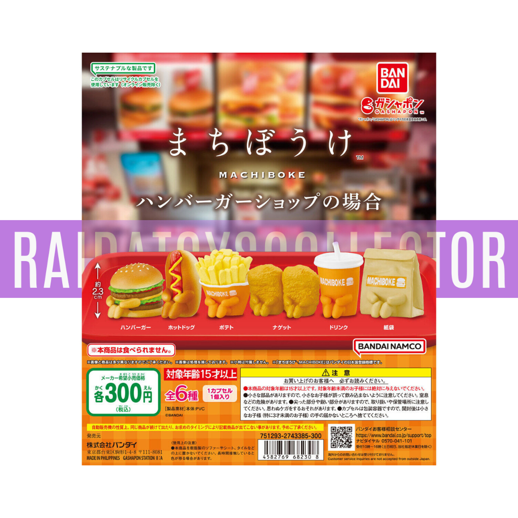 Machiboke The case of a hamburger shop Bandai ของแท้ ใหม่ไม่แกะ มีไข่ ครบชุด