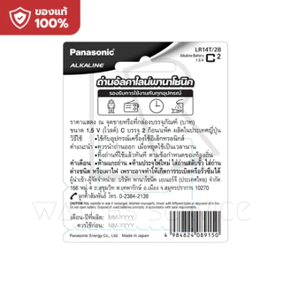 ถ่านอัลคาไลน์คุณภาพเยี่ยม PANASONIC ขนาด AA ขนาด AAA ขนาด C ขนาด 9V
