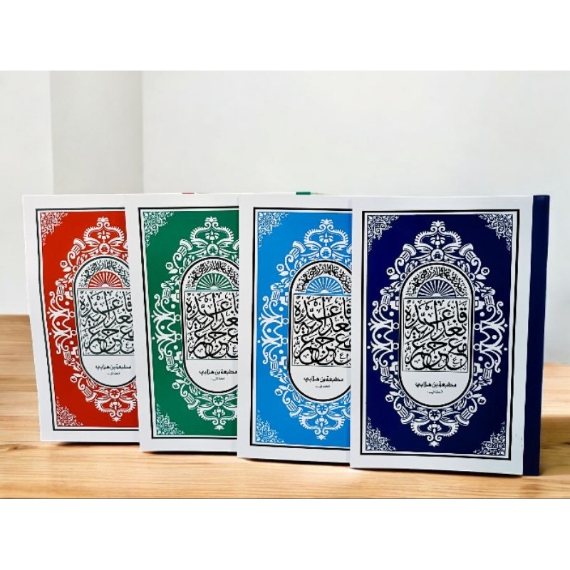 หัดอ่านอัลกุรอาน(เบื้องต้น) กระดาษขาว