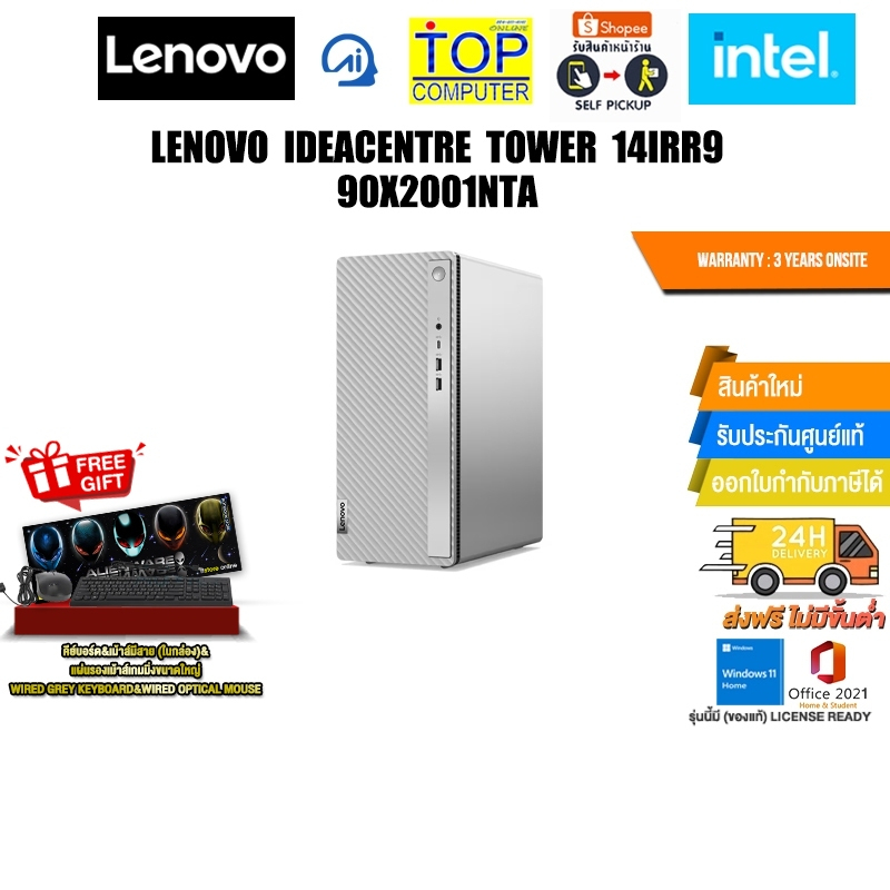 LENOVO IDEACENTRE TOWER 14IRR9 90X2001NTA/i5-14400/ประกัน3 Years Onsite