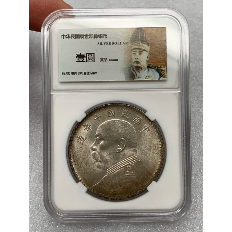 เหรียญเงินจีนนายพลหยวนซื่อไข่ ชนิด One Dollar ปี1921