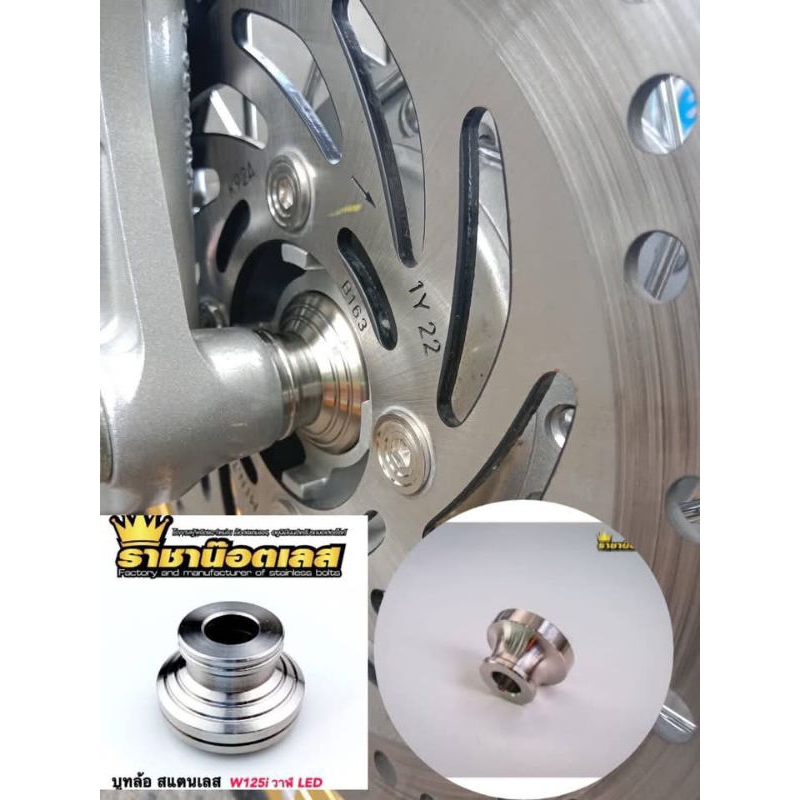 บูทล้อหน้า( ข้างขวา 1อัน )สแตนเลส W110iLED W125iปลาวาฬ LED(ราคาต่อ1ชิ้น)ฝั่งจานดิส - รูปที่ 2
