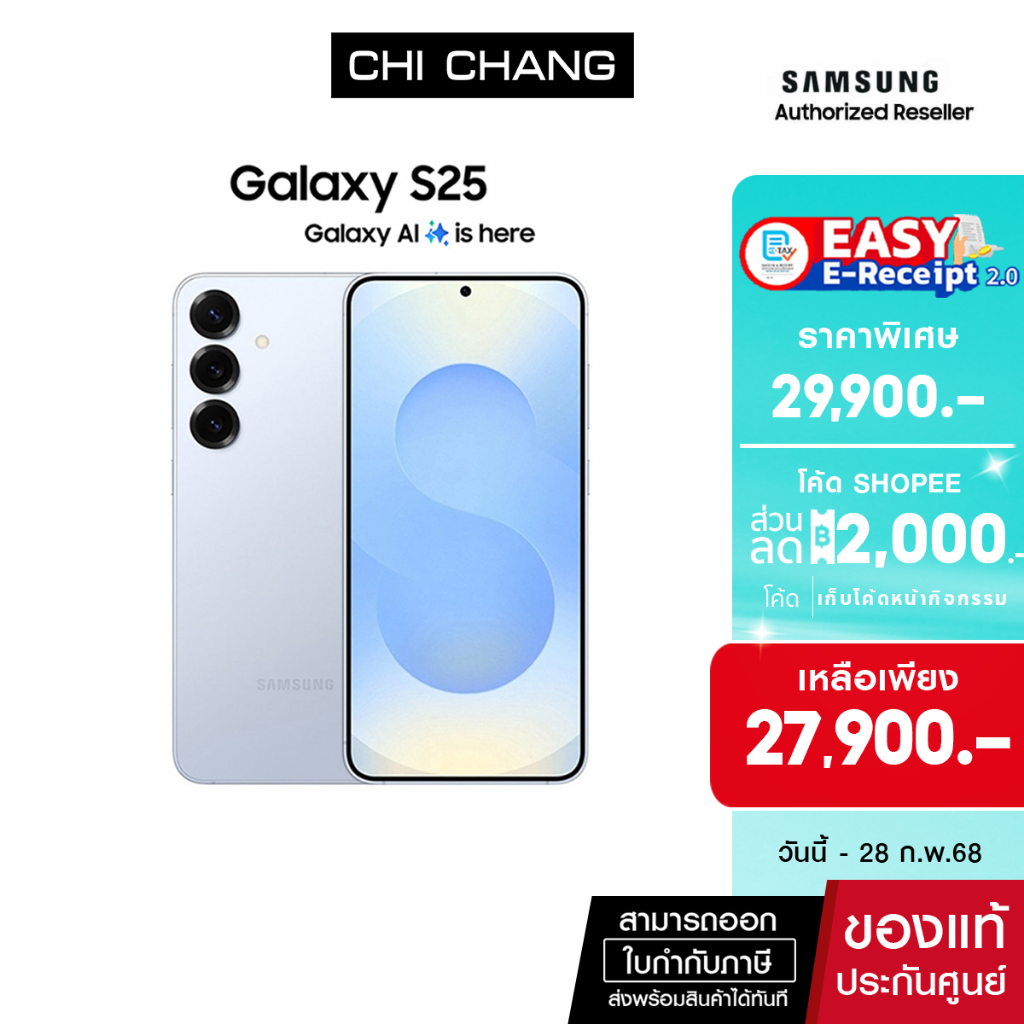 [ออก E-Tax ได้] [Pre-Oder] Galaxy S25 Galaxy AI 12/256 GB (เฉพาะ Pre-order)