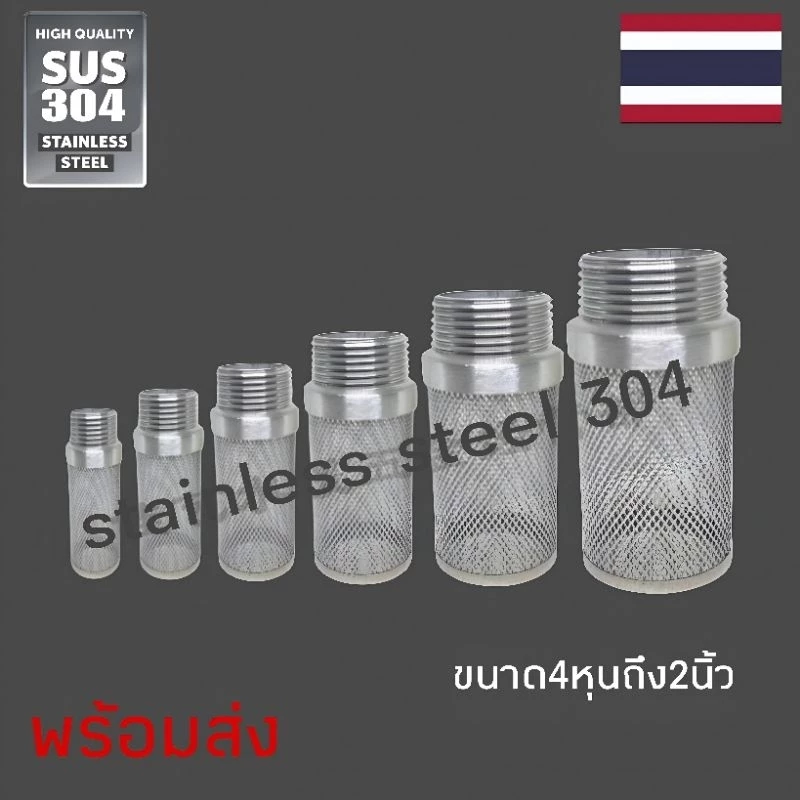 ตะแกรงสแตนเลส304 หัวกระโหลก หัวกระโหลกดูดน้ำสปริง สแตนเลส304ขนาดรู1.5mmขนาด4หุน-2นิ้วพร้อมส่ง ส่งเร็ว