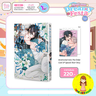 จุมพิตรักมัดใจนายใสซื่อ