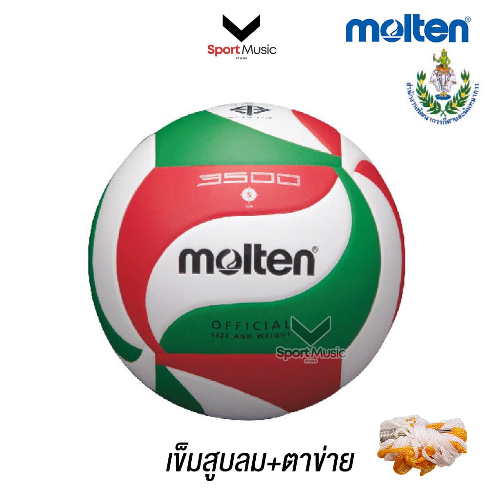 MOLTEN วอลเลย์ หนังอัด รุ่น V5M3500 - พร้อมเข็มสูบและตาข่าย