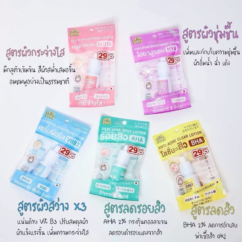 Oldrock เซรั่มสิว โลชั่นสิว ไฮยา กลูต้า Hyaluron Hya Gluta ลดสิว รอยสิว ผิวขาว หน้าใส 10 ml