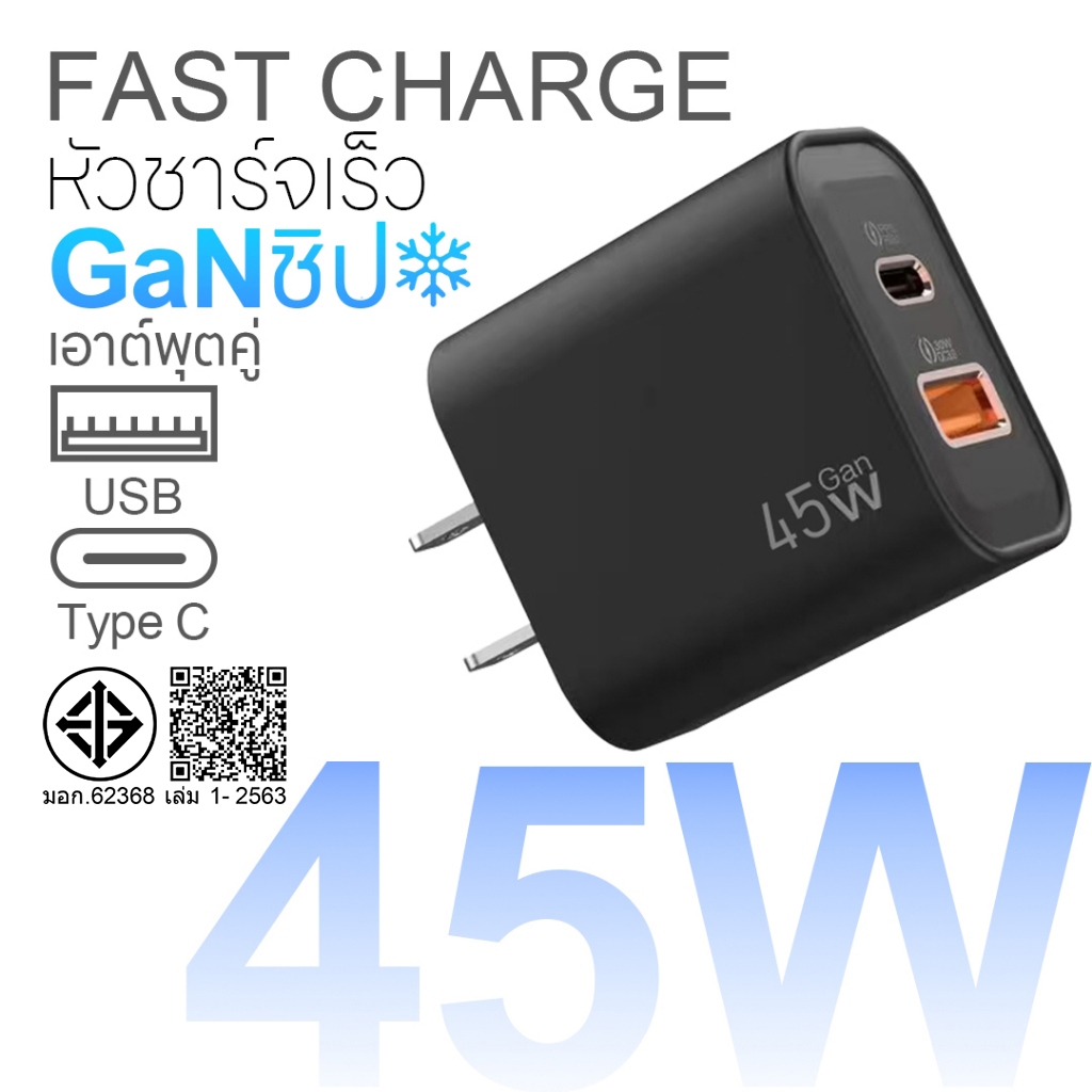 (ประกัน 1 ปี )SAUYINI หัวชาร์จเร็ว 45W GaN Fast Charger USB Type C Adapter QC PD 3.0 20W หัวชาร์จ