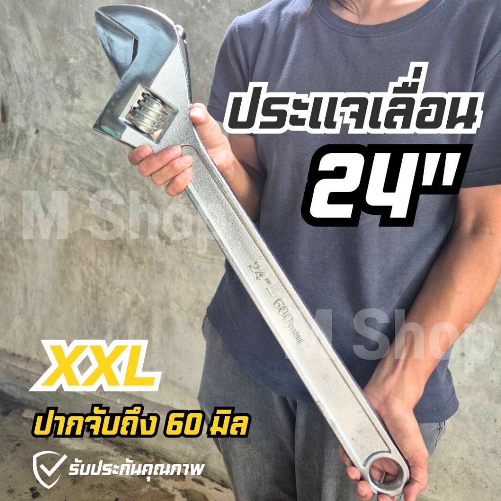 ประแจเลื่อน 24 " กุญแจเลื่อน ตัวใหญ่ 24 นิ้ว