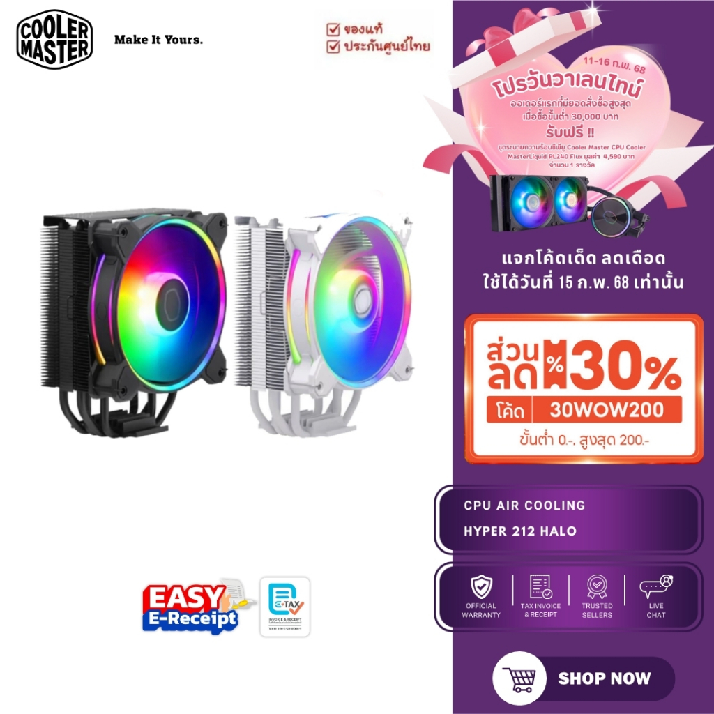 พัดลมซีพียู (CPU Air Cooling) รุ่น Hyper 212 Halo - Cooler Master