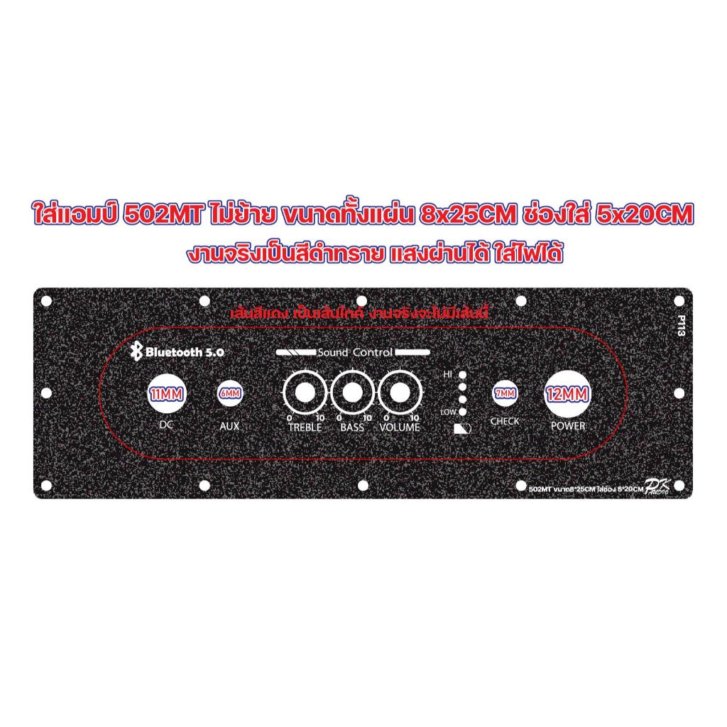 สำหรับ 502MT ไม่ย้าย ตรงรุ่น ช่องเพลท 5x20