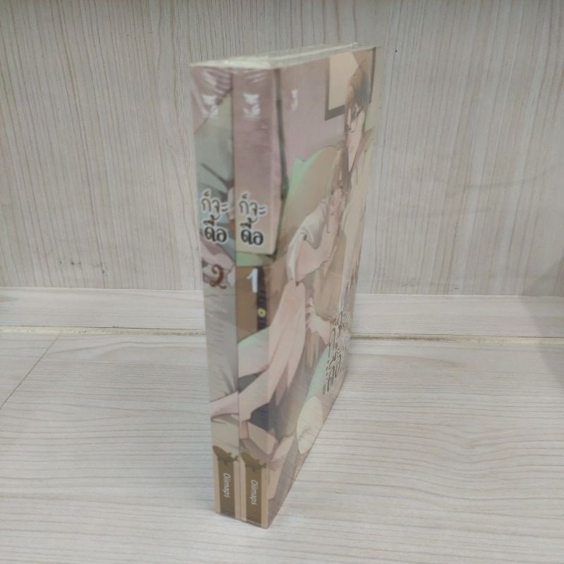 9786164253292: ก็จะดื้อ (Omegaverse) เล่ม 1-2 (SET 2เล่มจบ)