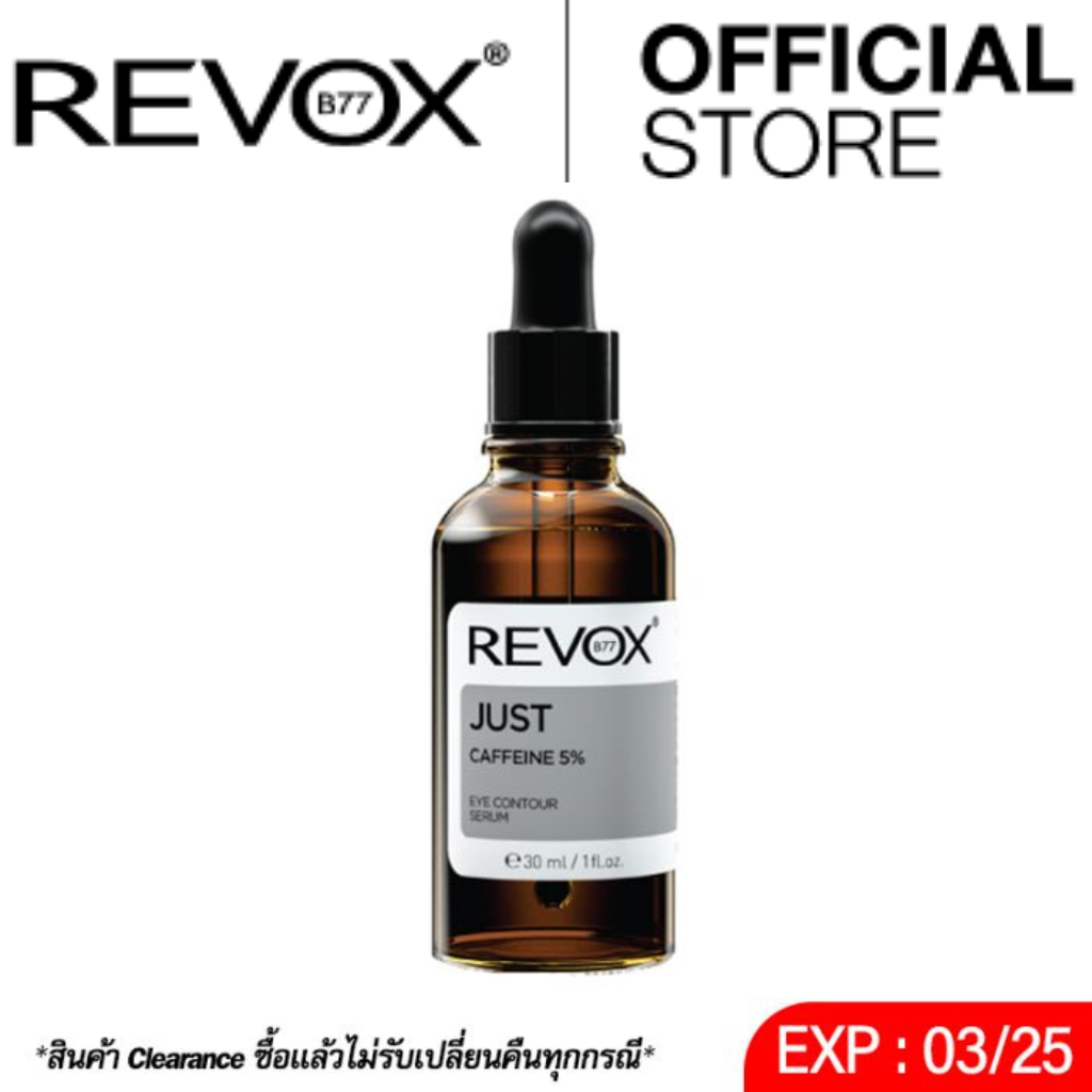 EXP:31/3/25 |Revox B77 JUST CAFFEINE 5% EYE CONTOUR SERUM