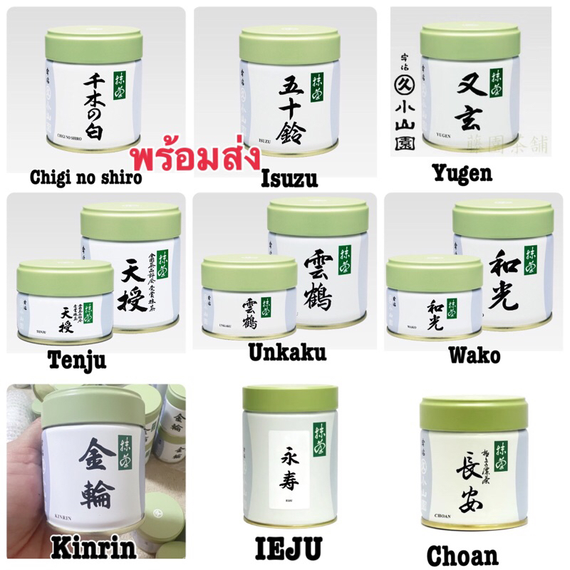 พร้อม ส่ง Matcha Marukyu Koyamaen Chigi no Shiro/Isuzu/Aoarashi