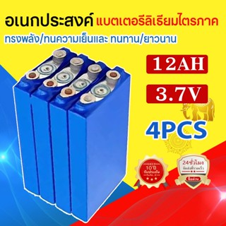 【COD】CATL LiFePo4 3.7V 12AH battery แบตลิเธียม12v แบตเตอรี่ …