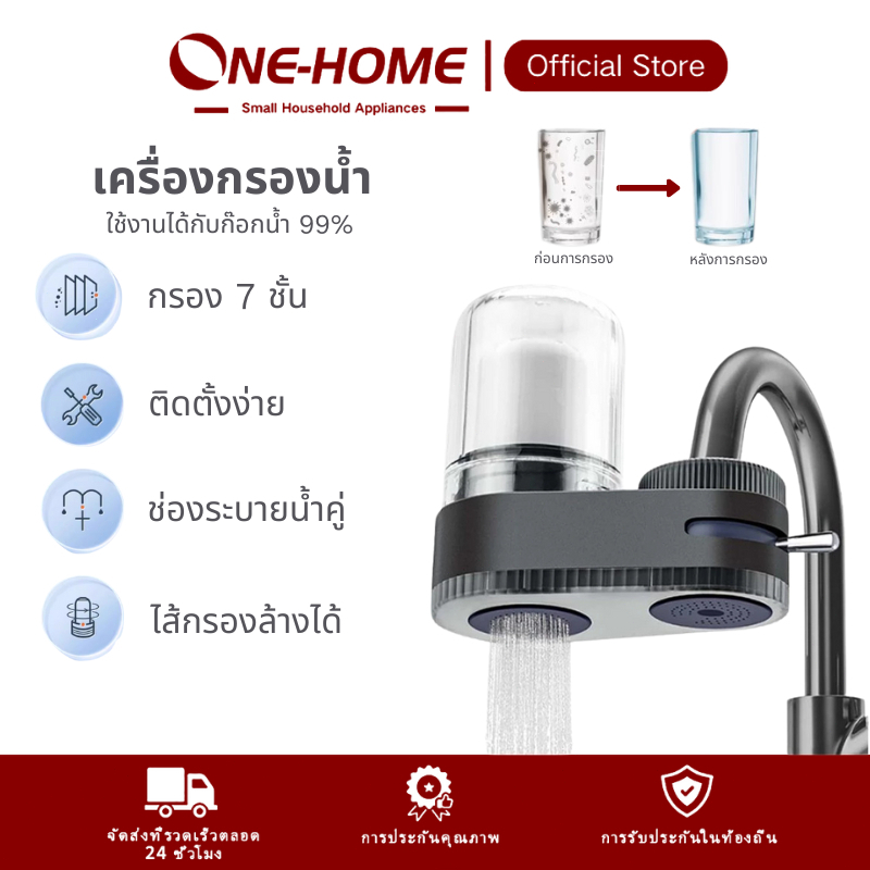ONEHOME water filter เครื่องกรองน้ำแบบก็อกน้ำ การกรอง 7 ชั้น ใช้ในครัวเรือน สามารถซักได้ ไส้กรองน้ำ กรองน้ำ