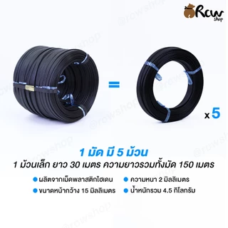 สายรัดพลาสติกสีดำ สายรัดไฮเดน (1 ม้วนเล็ก , มัด 5 ม้วน) ใช่ร่วมกับกิ๊บเหล็ก ล็อคสายรัด สายรัดกระสอบ