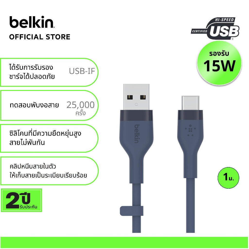 Belkin CAB008 สายชาร์จ USB-A to USB-C ชาร์จเร็ว 15 วัตต์ รองรับ Apple CarPlay ได้รับกาารรับรองUSB-IF