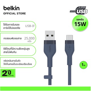 Belkin CAB008 สายชาร์จ USB-A to USB-C ชาร์จเร็ว 15 วัตต์ รอง…