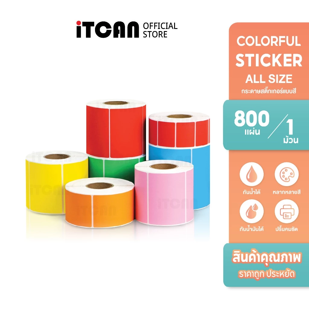 iTCAN สติ๊กเกอร์ความร้อน สติ๊กเกอร์บาร์โค้ดสี 60x40 50x30 40x20 ฉลาก โลโก้ Barcode Thermal