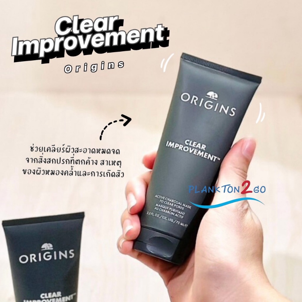 ออริจินมาส์กหน้า Origins Clear Improvement Active Charcoal Mask  50ml, 75ml ป้ายคิง ผลิต 6/22