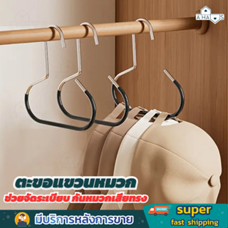 A HAUS ตะขอแขวนหมวก ไม้แขวน หมวก อเนกประสงค์ มีกันลื่นอย่างด…