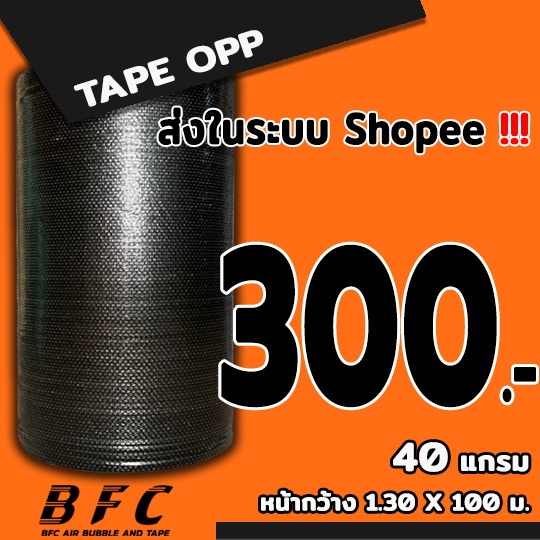 แอร์บับเบิลกันกระแทก ( สีดำ ) ไซส์ 130*100 เมตร 40แกรม จัดส่งในระบบ shopee เร็วทันใจ