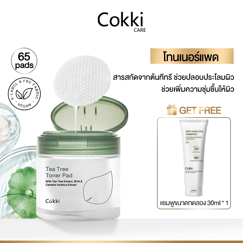 โทนเนอร์แพดลดสิวอุดตัน ขจัดความมัน 65 pads 4IN-1 Cokki Tea Tree Toner Pad