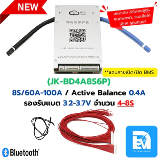 Smart BMS JIKONG 4-8S / โซล่าเซลล์, สำรองไฟ, รถบ้าน รองรับ Lifepo4 NMC Li-on / Active Balance 1-2A / 200A-450A
