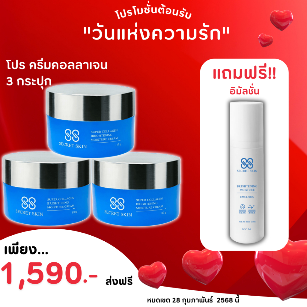 ครีมคอลลาเจน 3 กระปุก+แถมอิมัลชั่น1ขวด พร้อมส่ง