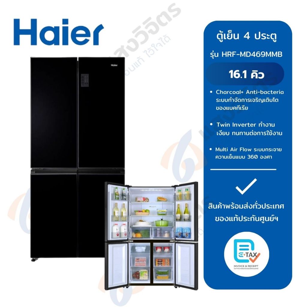 Haier ตู้เย็น MULTI DOOR 16.1 คิว รุ่น HRF-MD469MMB (16.1Q) Inverter