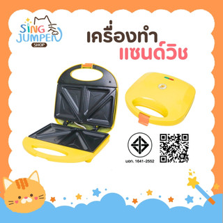 เครื่องทำแซนวิช Sandwich Maker ลายเป็ด สีเหลือง น่ารัก ใช้งานง่าย ทำได้4ชิ้นต่อ1ครั้ง เครื่องปิ้งขนมปัง