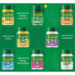 Wangpromherb สมุนไพรวังพรม ยาหม่องสมุนไพร สูตรร้อน ขนาด 50 กรัม ( 6 ขวด)