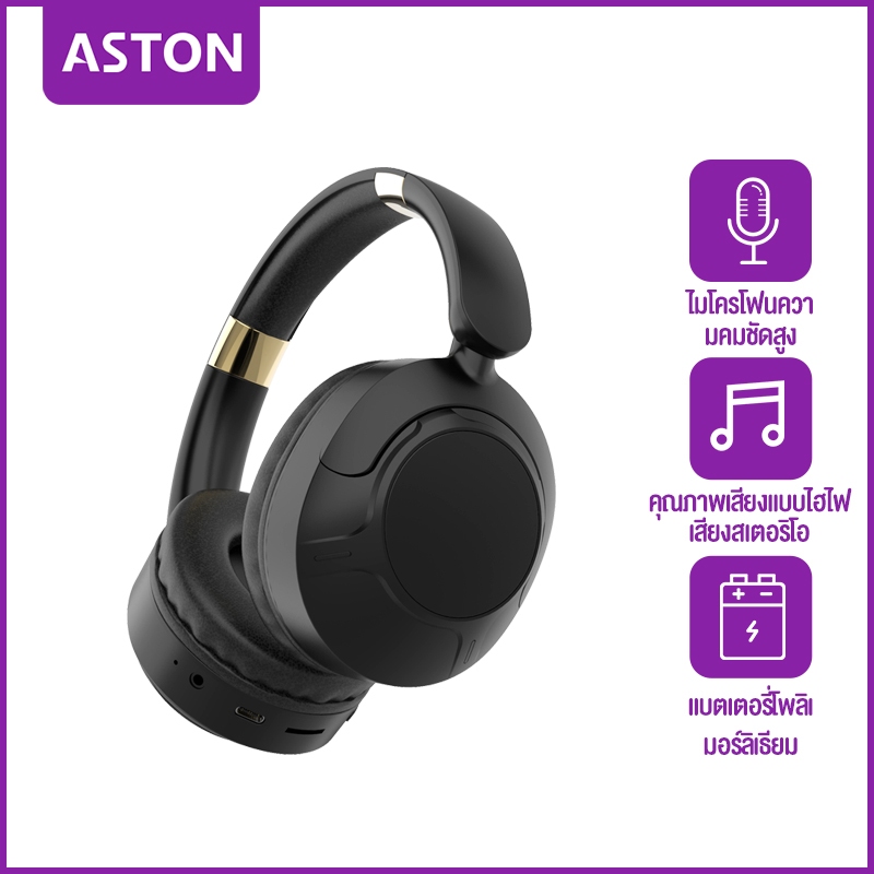 ASTON หูฟังบลูทูธ Bluetooth 5.3 คุณภาพเสียงดี เบสแน่น น้ำหนักเบา Wireless Headphone ไมโครโฟน หูฟังตั