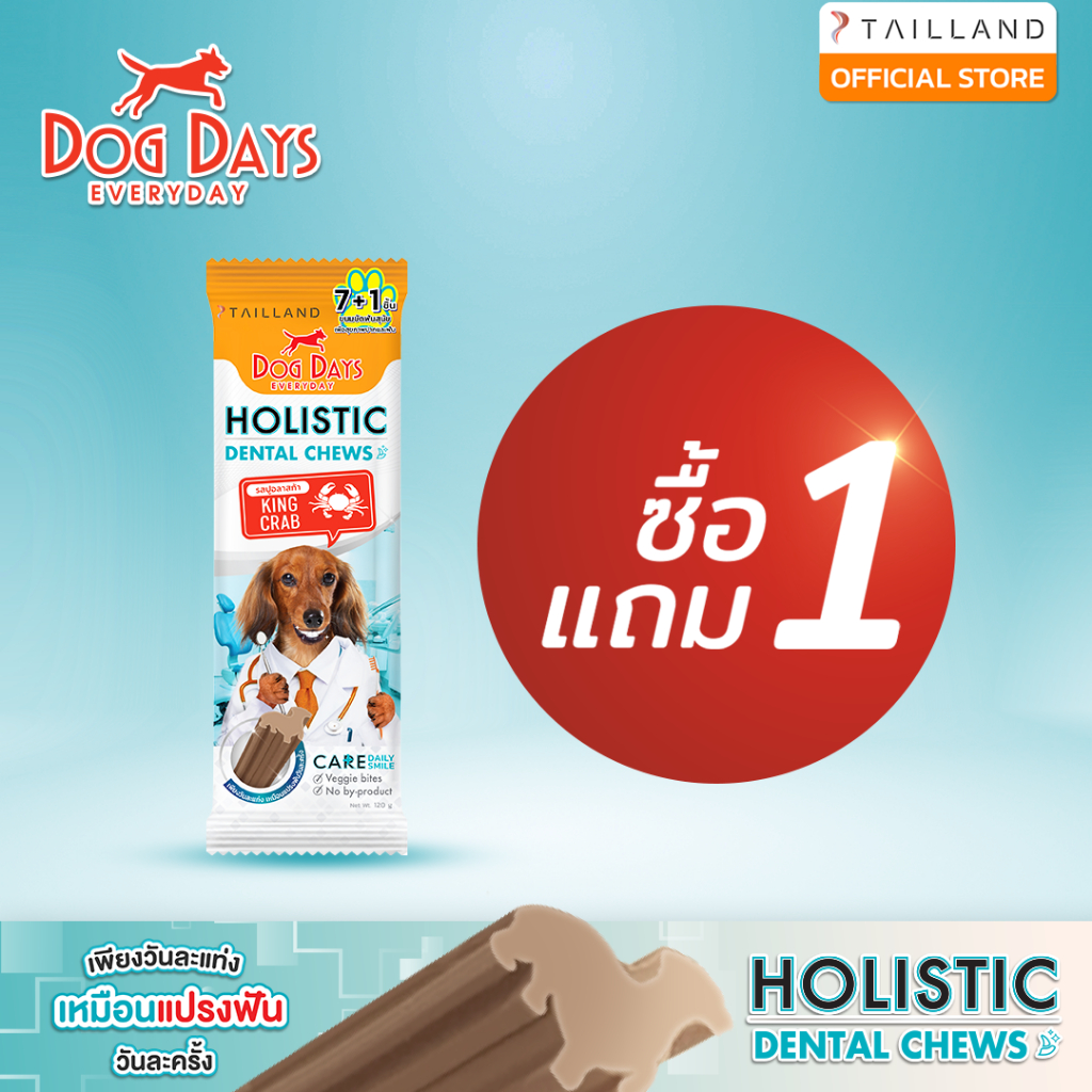 [1 แถม 1]  Dog Days Dental Chews ขนมขัดฟันสุนัข รสปูอลาสก้า