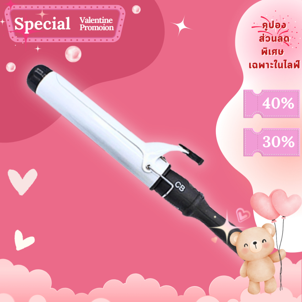 เครื่องม้วนผม CB ของแท้ มีมอก.