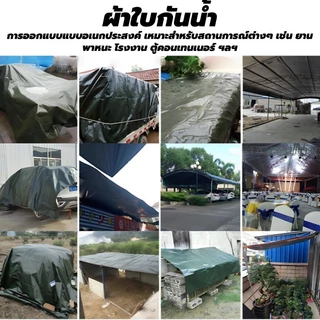 ผ้าใบกันฝน ผ้าใบกันแดดกันฝน ผ้ากันฝน ผ้าใบ อย่างดี วัสดุPE(มีตาไก่) ผ้าใบกันแดด คุณภาพสูง กันสาด คลุมรถ 2x4 3x5 เมตร