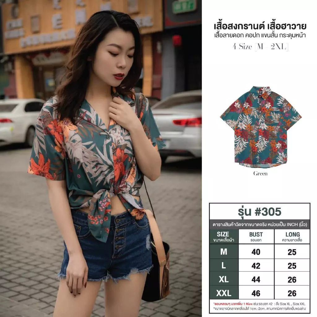เสื้อสงกรานต์ผู้หญิง ลายฮาวาย ผ้าไหมอิตาลี แขนสั้น #305