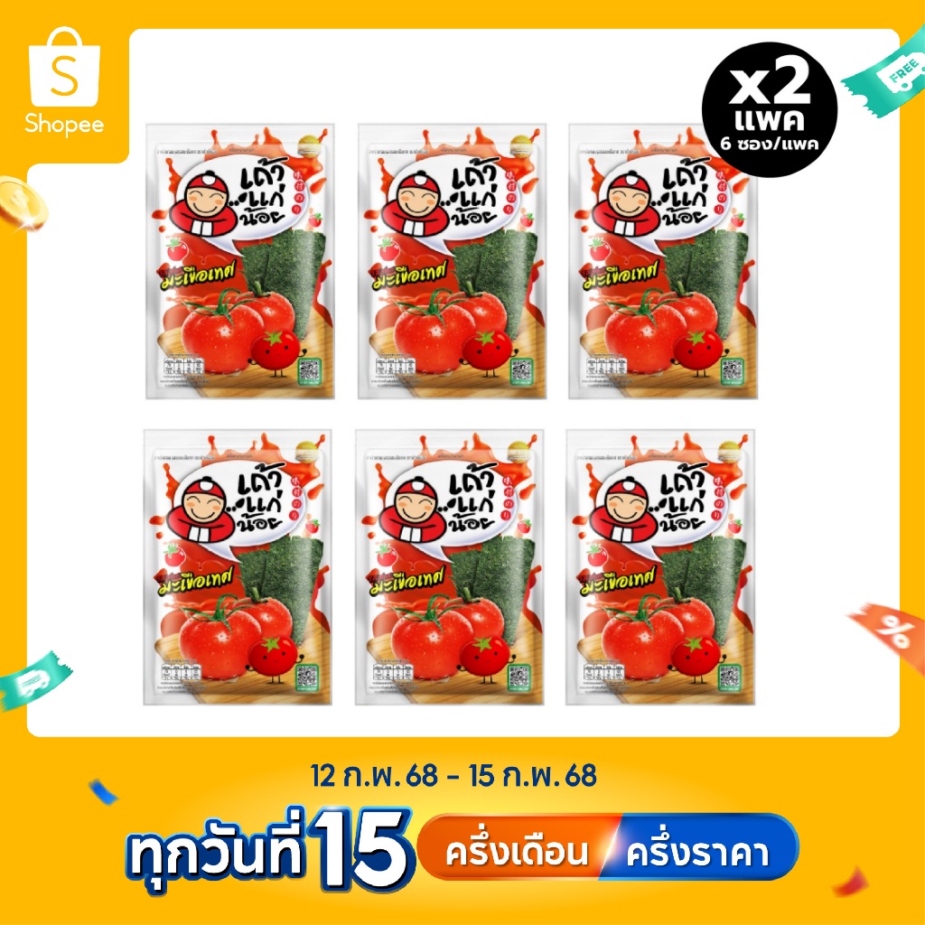 เถ้าแก่น้อย - สาหร่ายทอดรสมะเขือเทศ ขนาด 10 กรัม (แพ็ค6) 2 แพ็ค