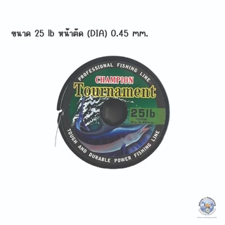 เอ็นตกปลา แชมเปี้ยน Champion Tournament สายเอ็นChampion รับแรงกระชากได้ดี ขนาดเอ็นตกปลา 15 20 25 lb