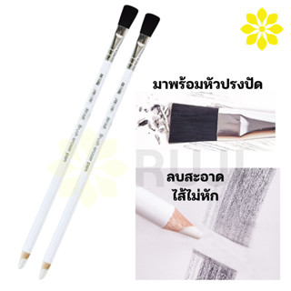 MLSIKE RJ-Y013 ดินสอยางลบ พร้อมหัวแปรง 1 แท่ง Eraser Pencil …