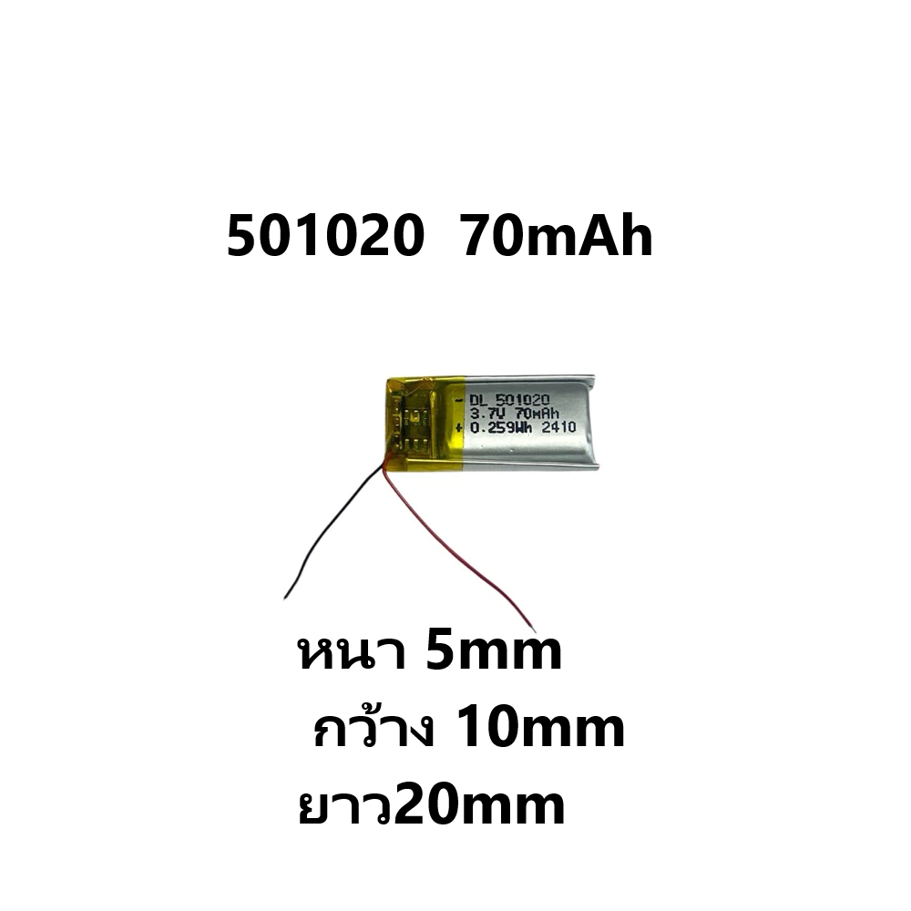 501020 Polymer Lithium Battery 70mAh Bluetooth 3.7v mp3 mp4