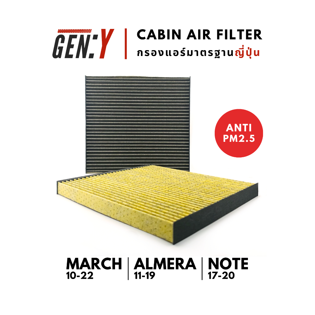 🎌JAPAN QUALITY🎌 กรองแอร์ GENY ดักจับฝุ่น PM2.5 Nissan March Almera Note นิสสัน มาร์ช อัลเมร่า โน็ต โน๊ต มาช อะเมร่า