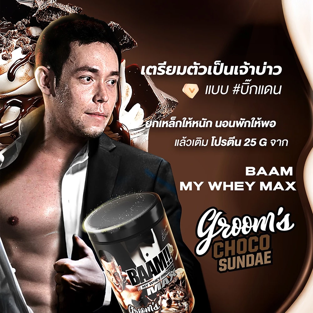 BAAM MY WHEY PROTEIN MAX (1 LB) | โปรตีนคุณภาพดีในราคาที่คุ้มค่า | FITWHEY thumbnail 3
