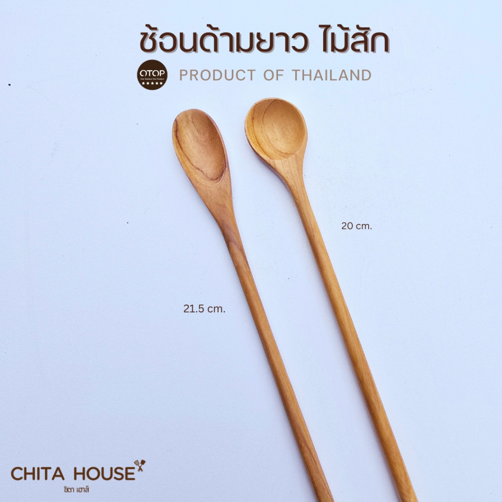 ช้อนไม้สัก ด้ามยาว ช้อนคนไวน์ คนเครื่องดื่ม สินค้าไทย ไม่เคลือบสารเคมี